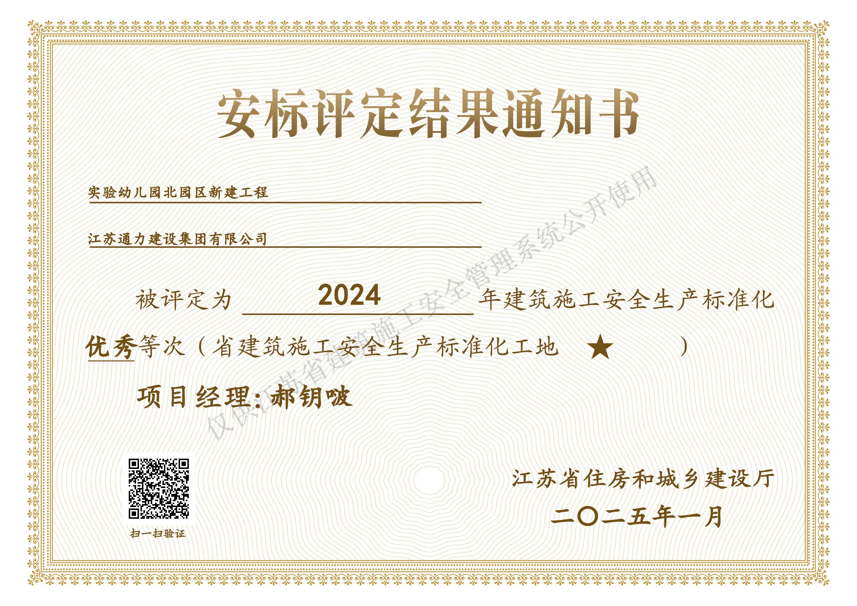 張家港實驗幼兒園安標(biāo)考評結(jié)果通知書