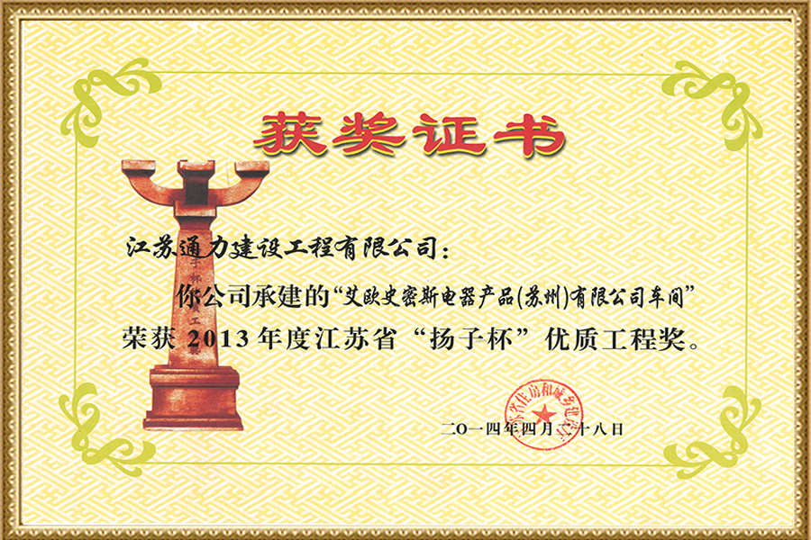史密斯揚子杯