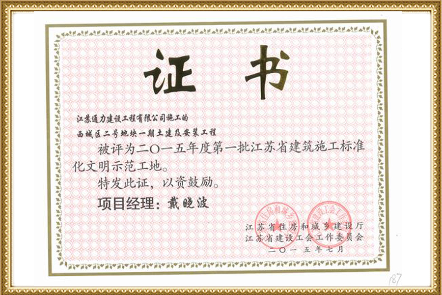 西城區(qū)省文明2015