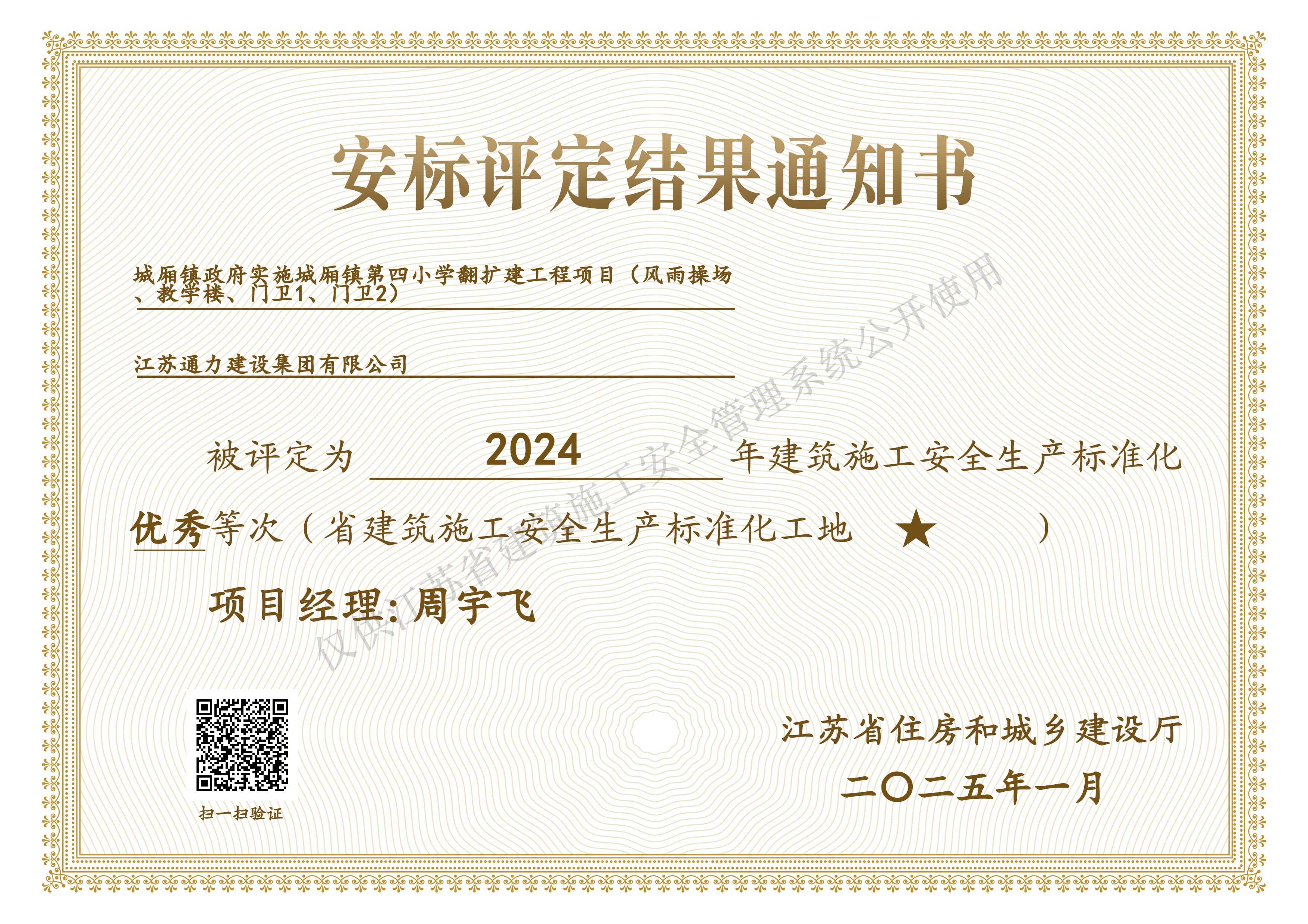 城廂四小項目安標(biāo)考評結(jié)果通知書