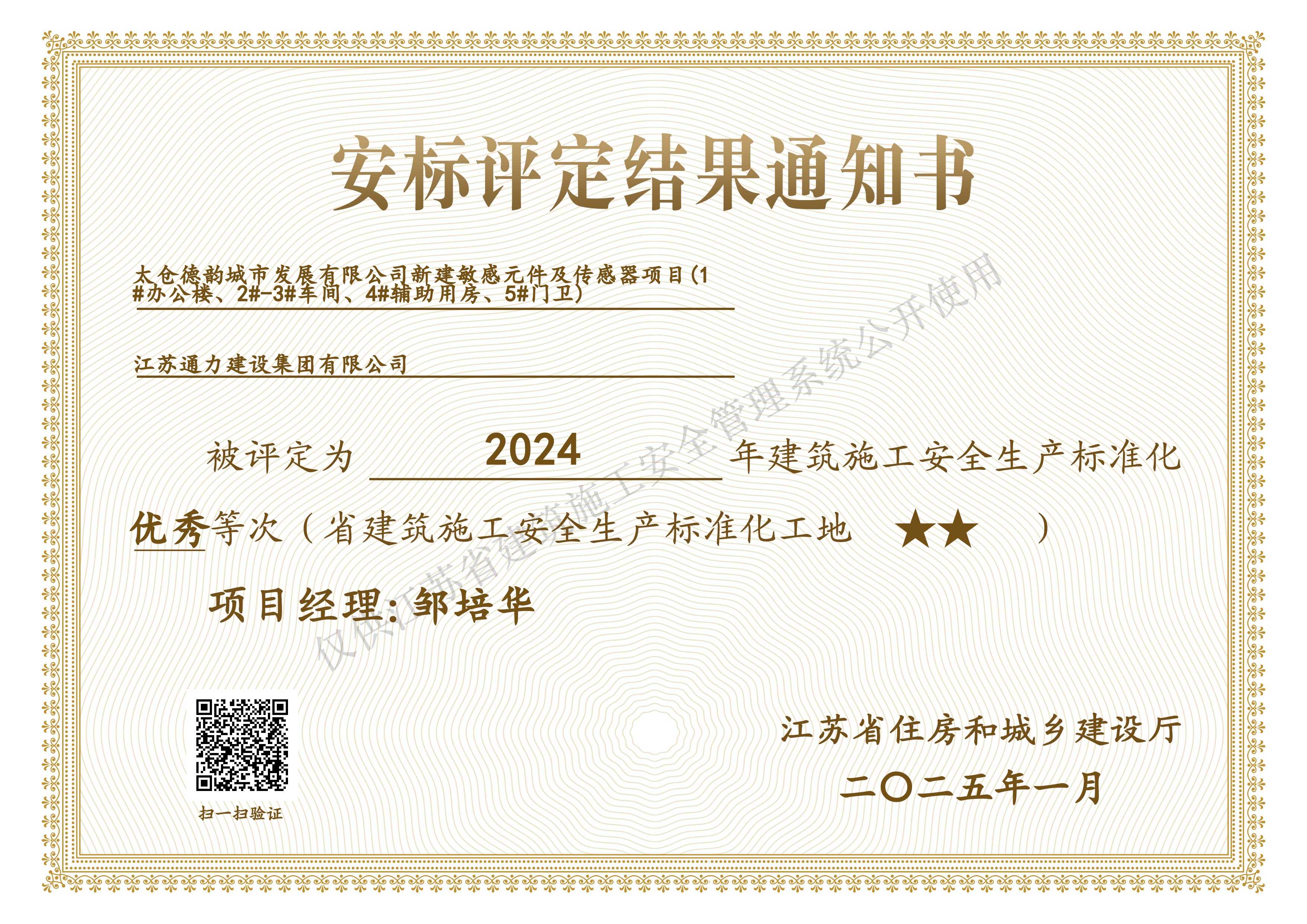 德韻西人馬安標(biāo)考評結(jié)果通知書