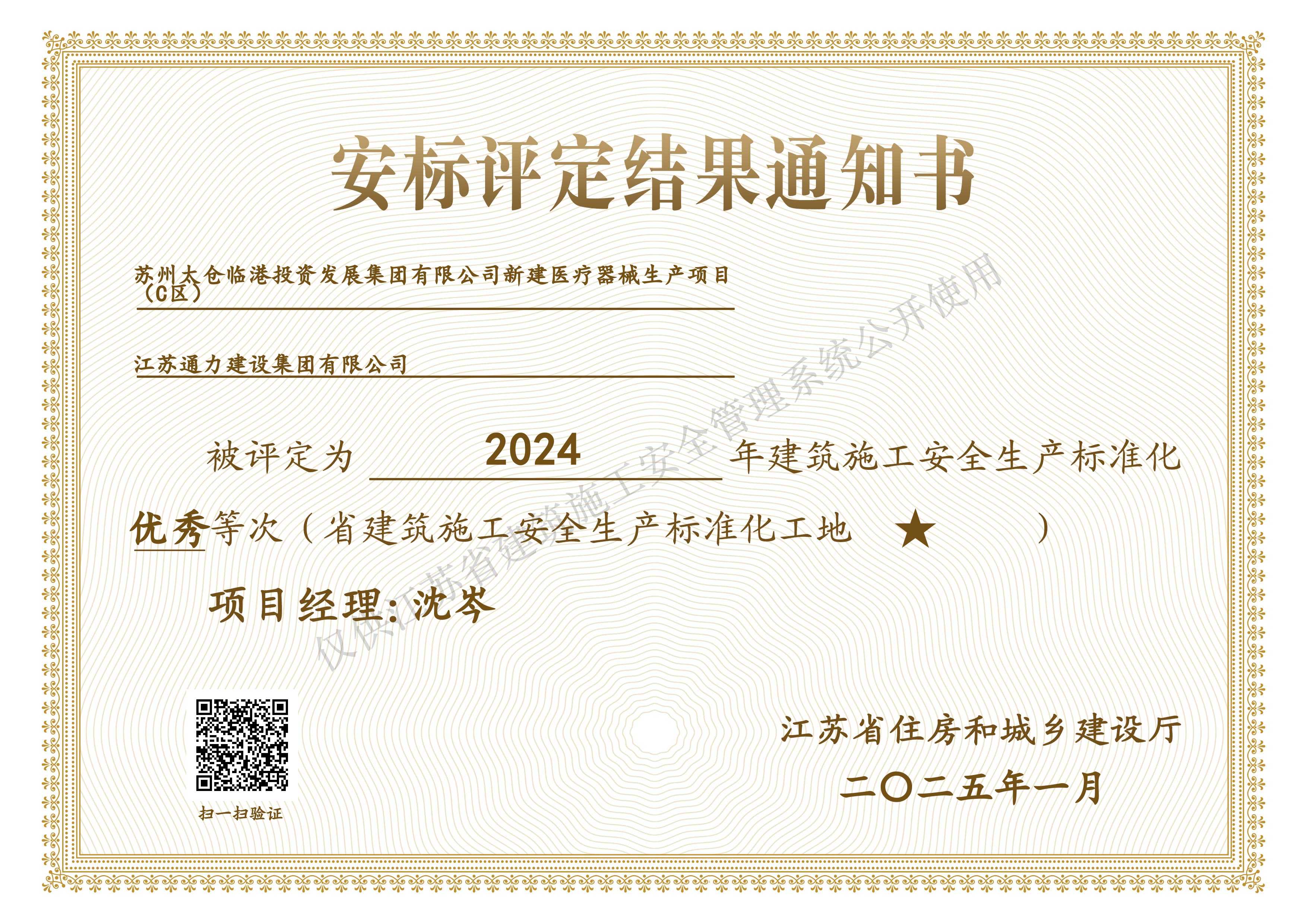 臨港項目安標(biāo)考評結(jié)果通知書